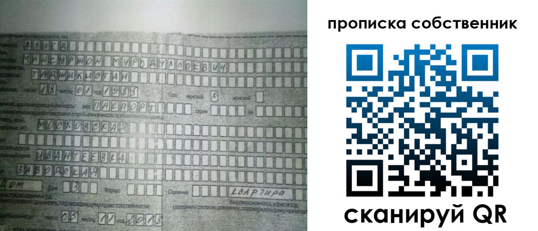 прописка в Исилькуле
