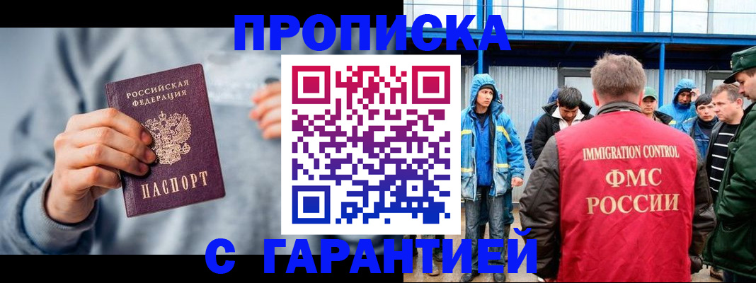 прописка штамп в Исилькуле