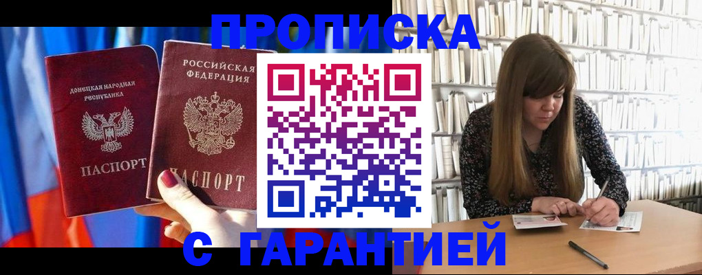 прописка гарантия в Исилькуле