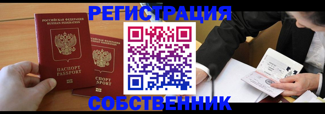 прописка законно в Исилькуле