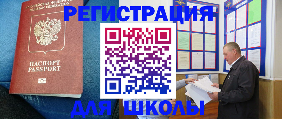 прописка ребенка в Исилькуле